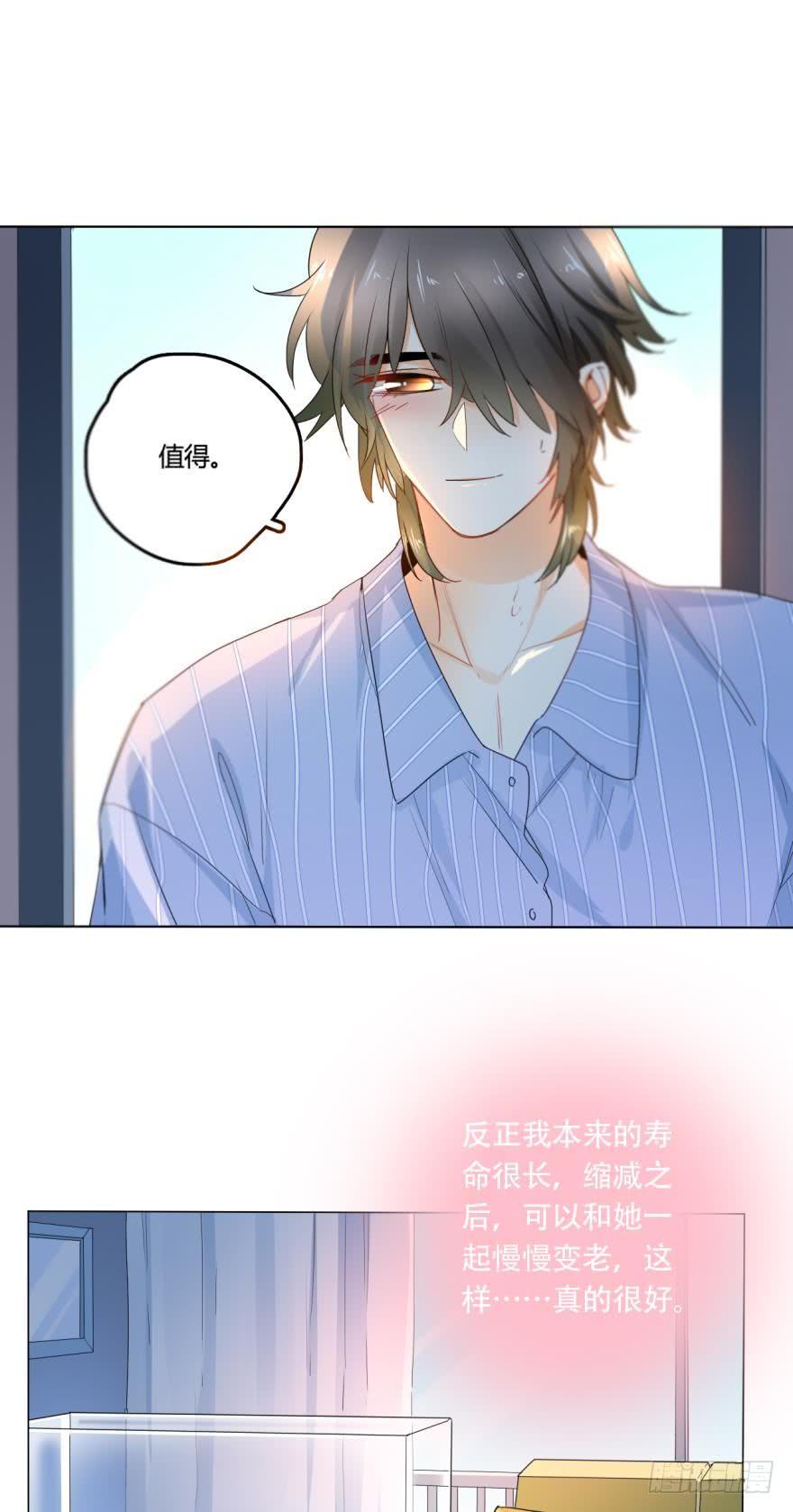 《情兽不要啊！》26话：为了她，值得 第23页