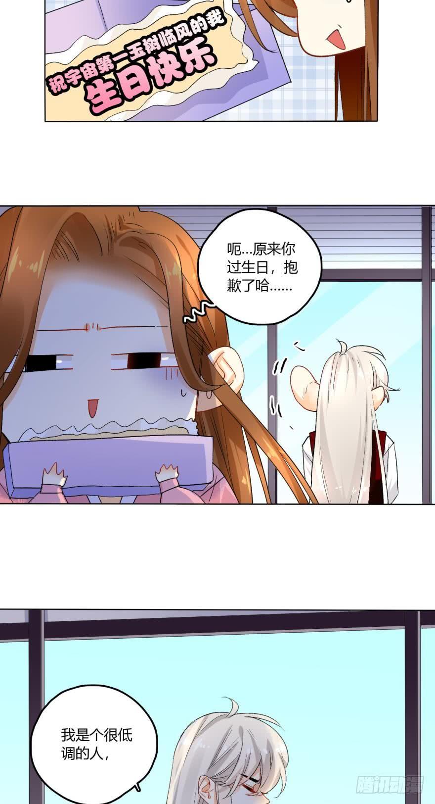 《情兽不要啊！》27话：白总的低调生日 第19页