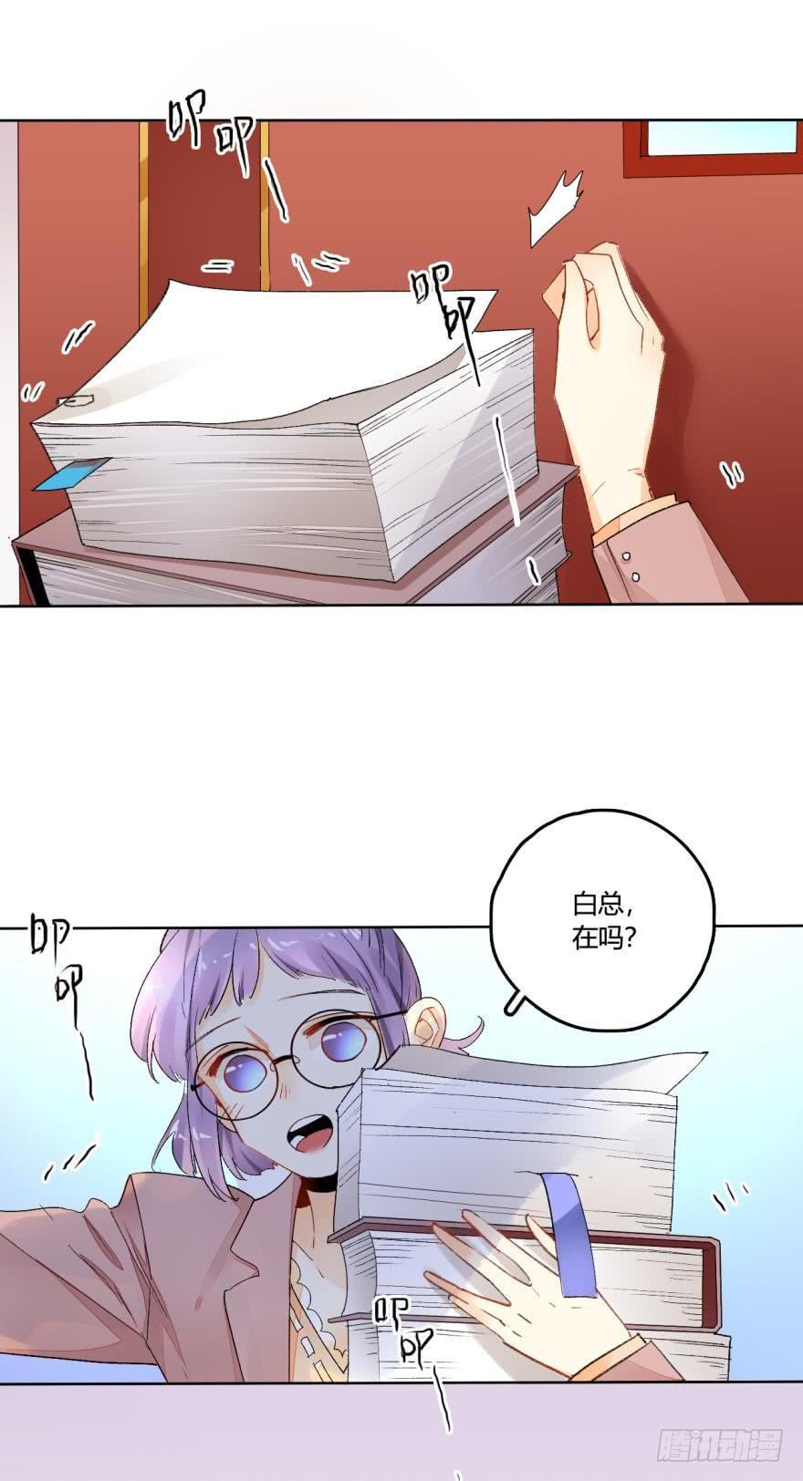 《情兽不要啊！》27话：白总的低调生日 第10页