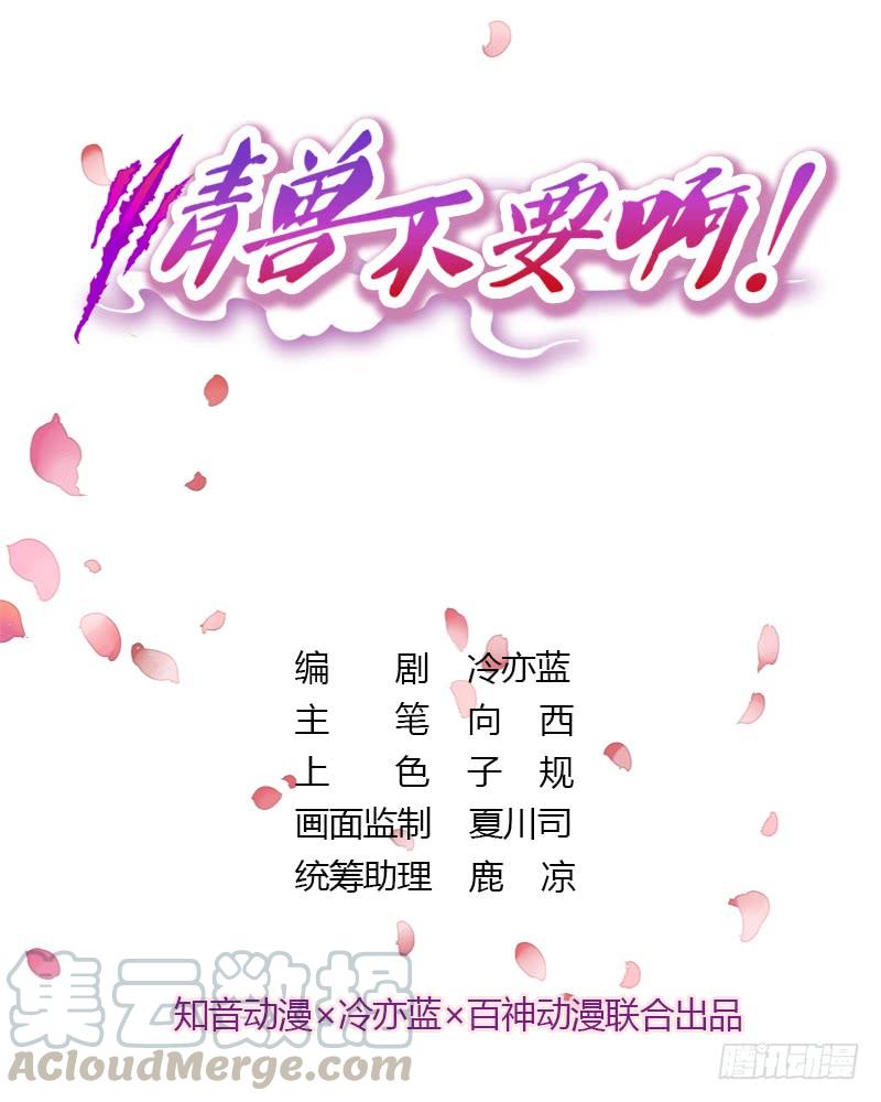《情兽不要啊！》27话：白总的低调生日 第1页