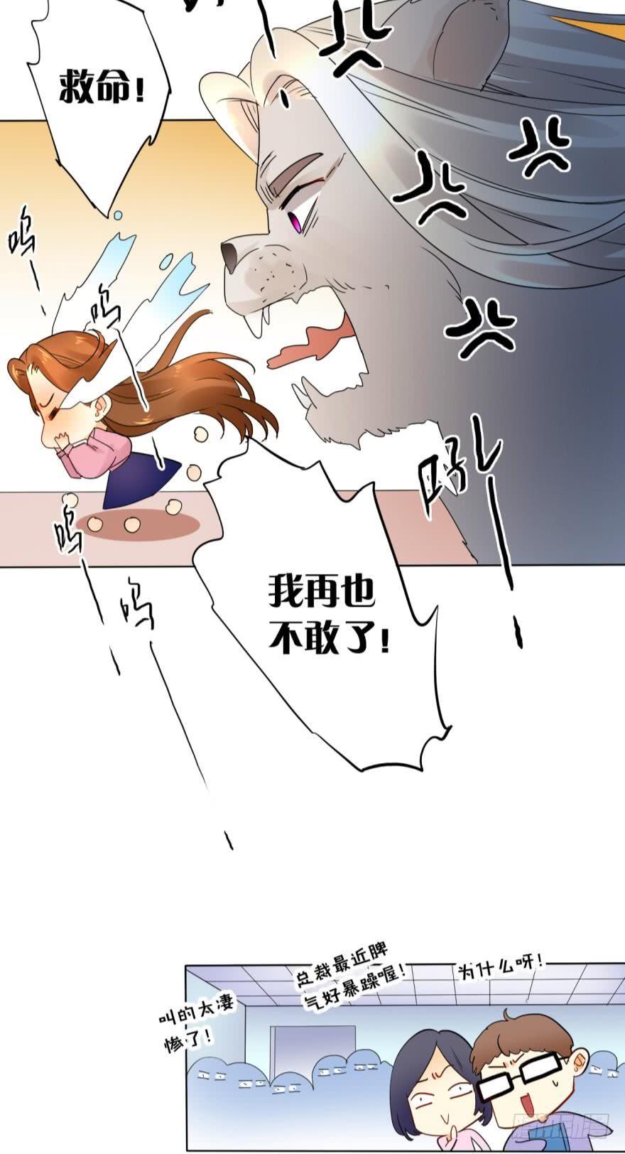 《情兽不要啊！》27话：白总的低调生日 第9页