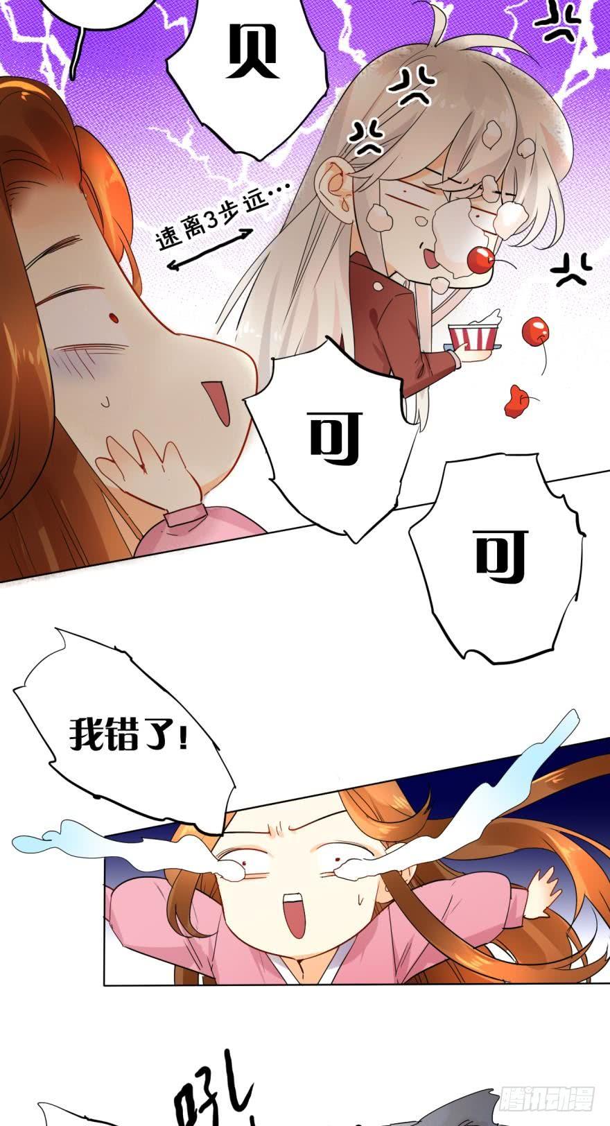 《情兽不要啊！》27话：白总的低调生日 第8页