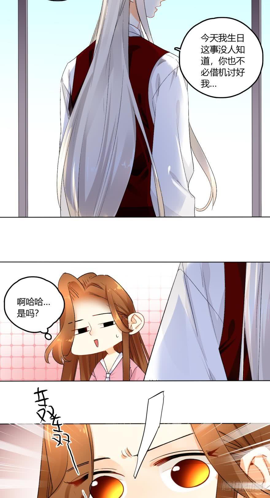 《情兽不要啊！》27话：白总的低调生日 第20页