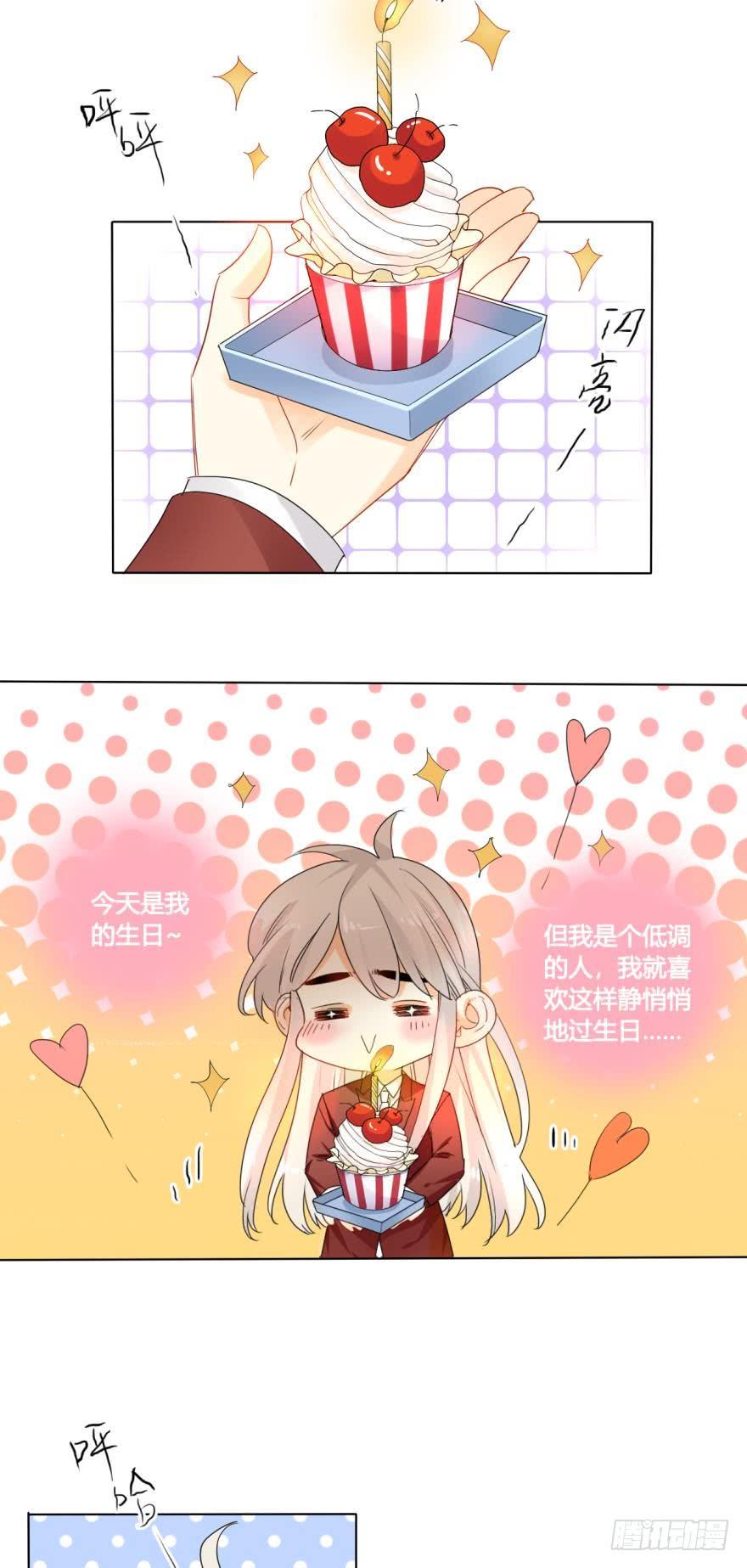 《情兽不要啊！》27话：白总的低调生日 第4页