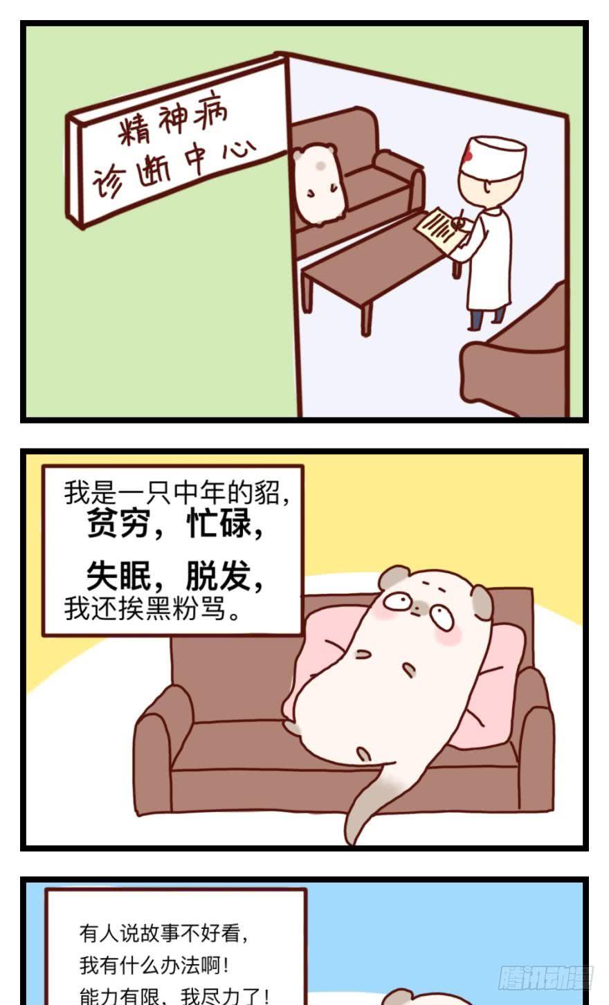 《情兽不要啊！》27话：白总的低调生日 第24页