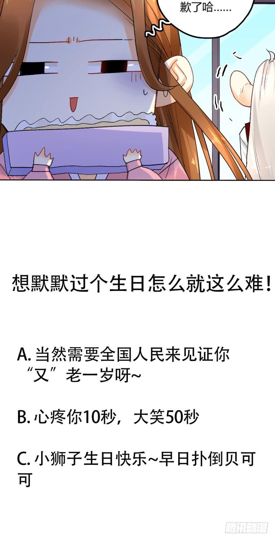 《情兽不要啊！》27话：白总的低调生日 第28页
