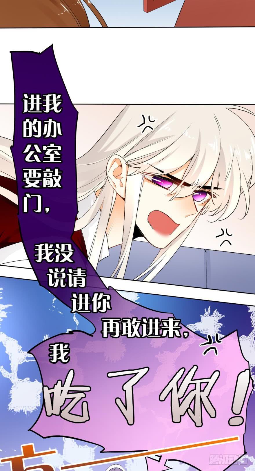 《情兽不要啊！》27话：白总的低调生日 第15页