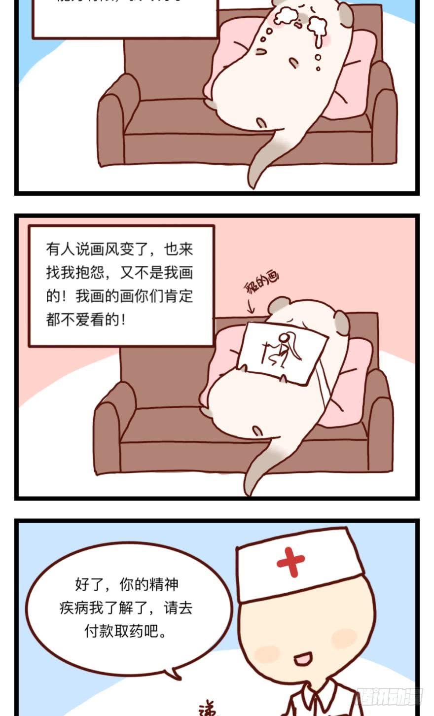 《情兽不要啊！》27话：白总的低调生日 第25页