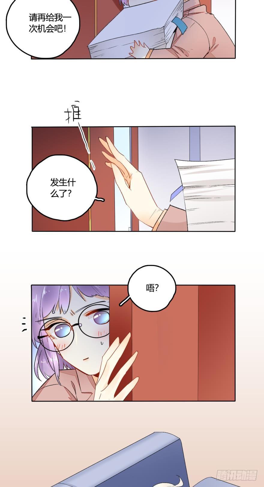 《情兽不要啊！》27话：白总的低调生日 第12页
