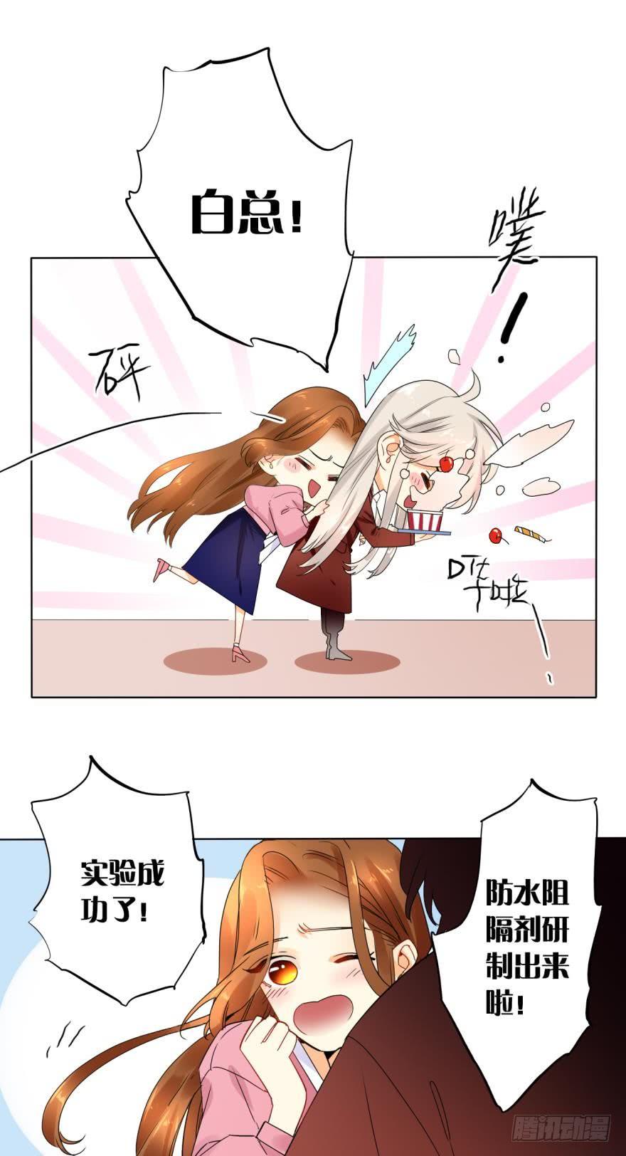 《情兽不要啊！》27话：白总的低调生日 第6页