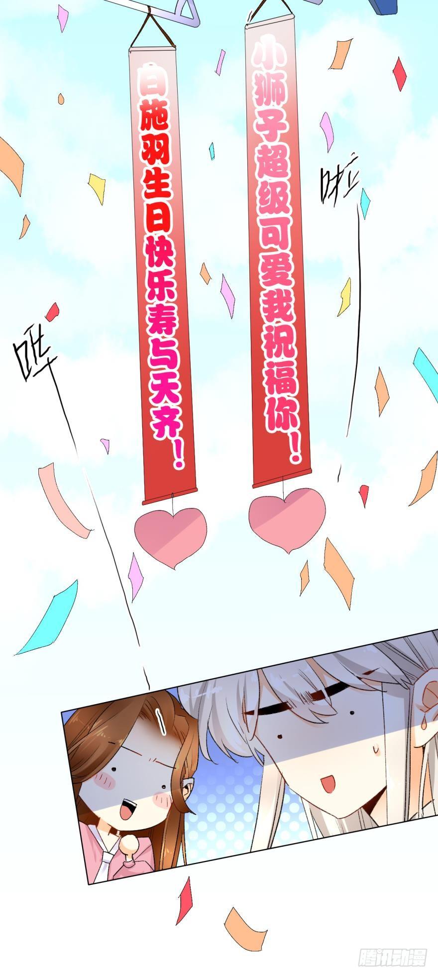 《情兽不要啊！》27话：白总的低调生日 第23页