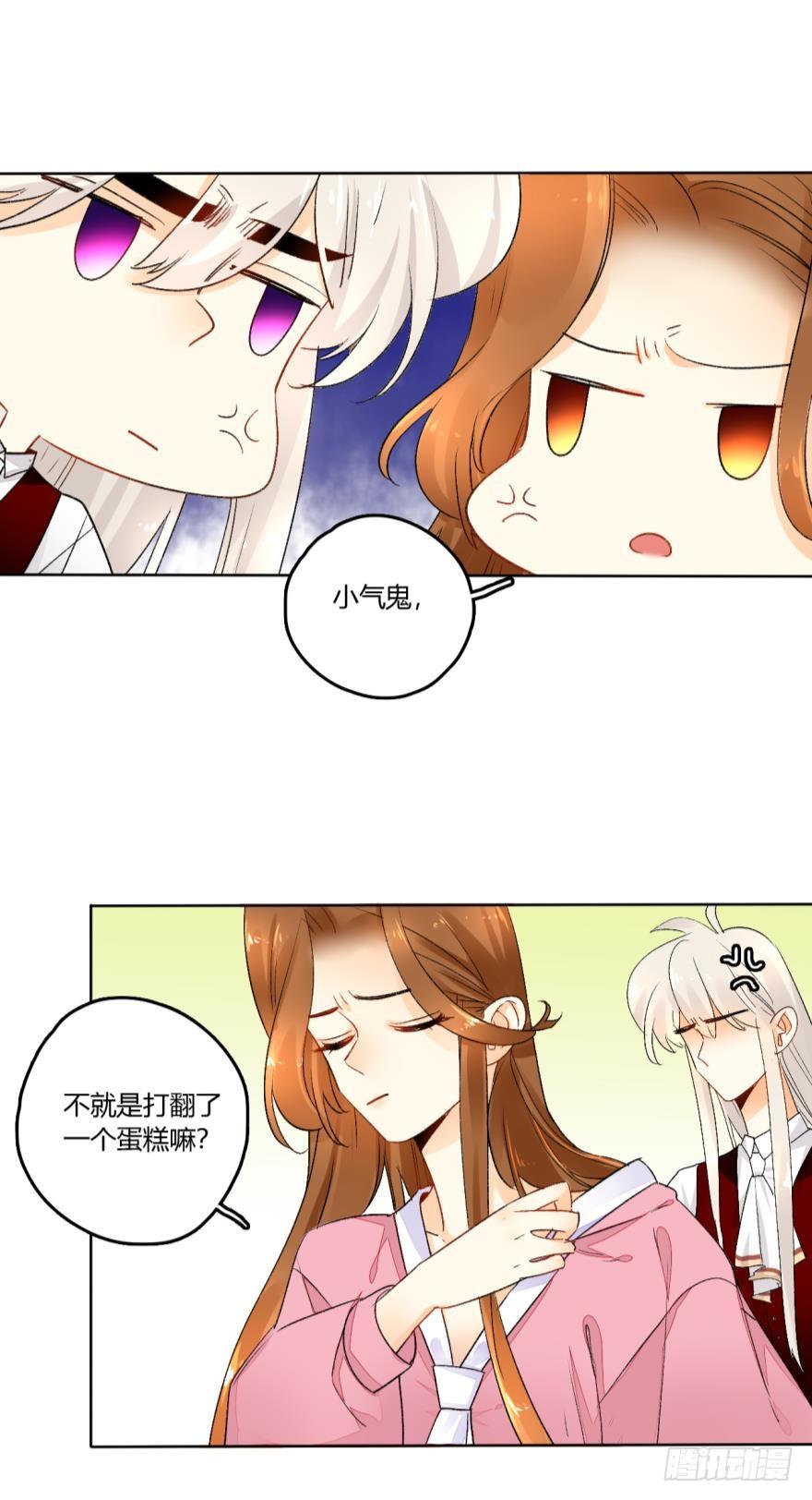 《情兽不要啊！》27话：白总的低调生日 第17页