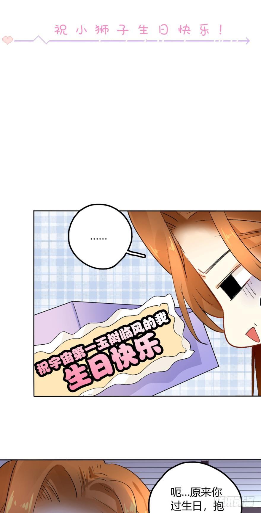《情兽不要啊！》27话：白总的低调生日 第27页