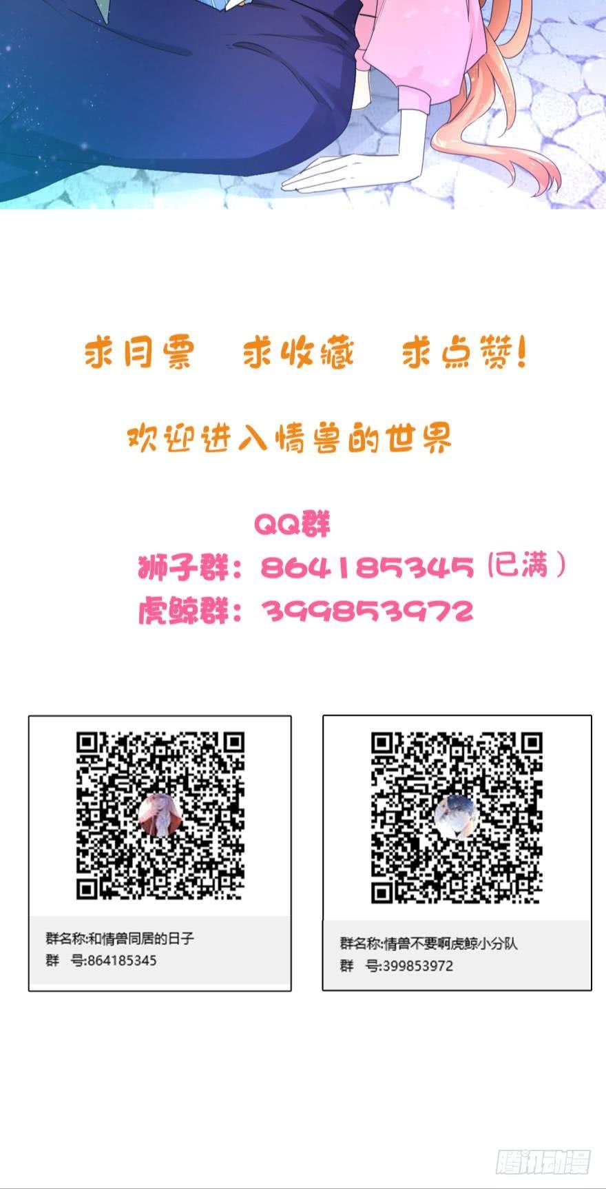 《情兽不要啊！》27话：白总的低调生日 第30页