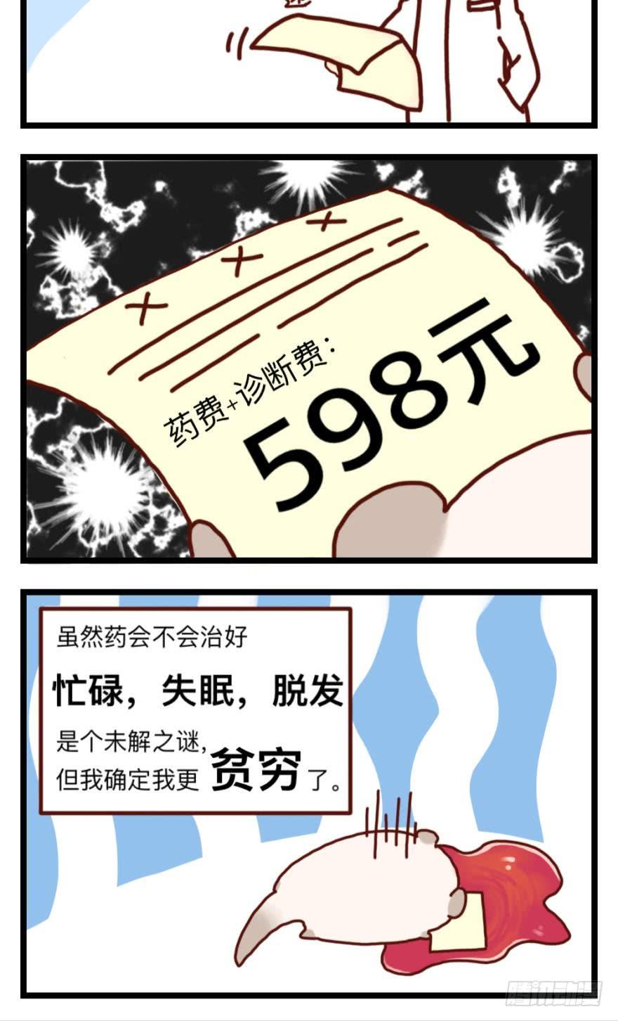 《情兽不要啊！》27话：白总的低调生日 第26页