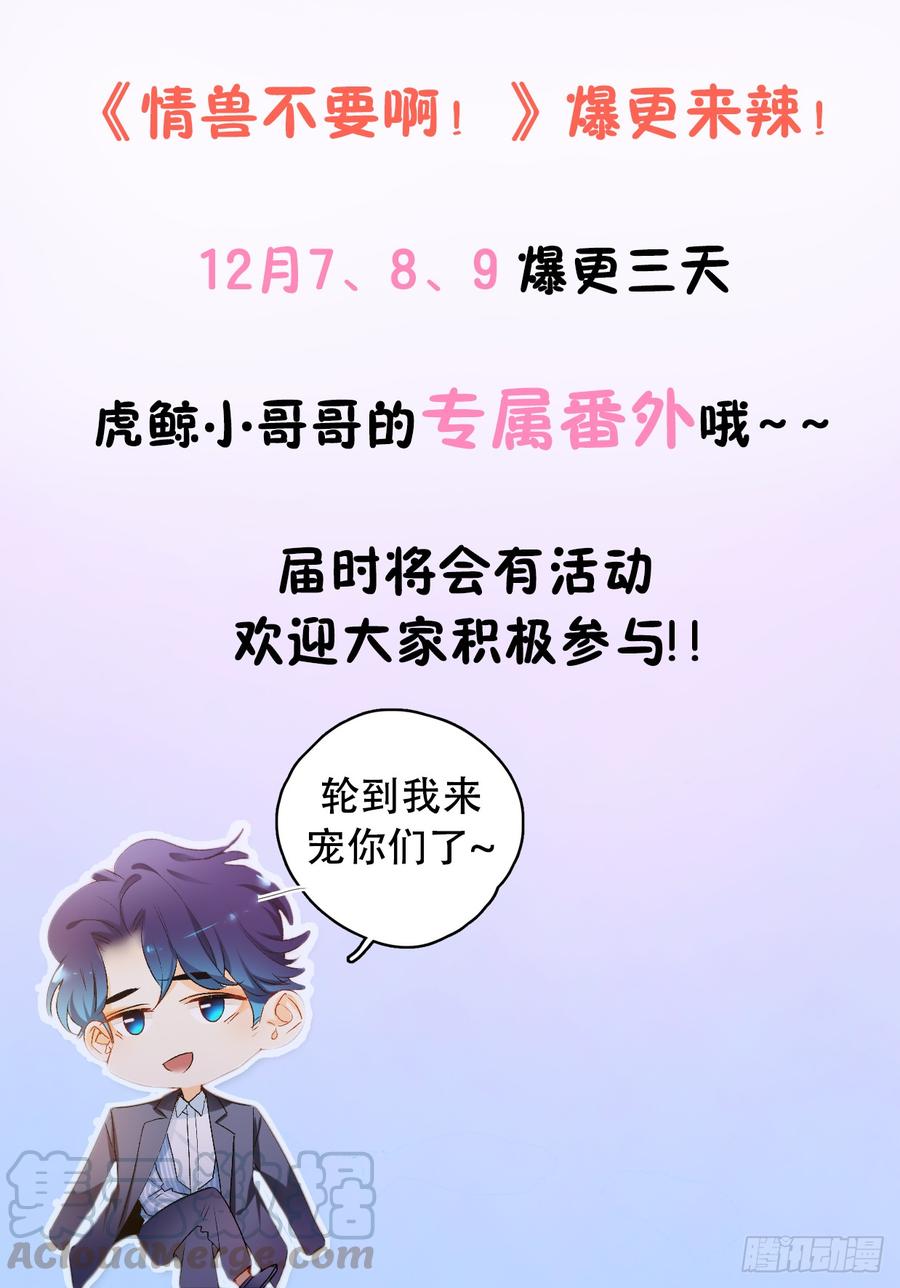 《情兽不要啊！》27话：白总的低调生日 第31页