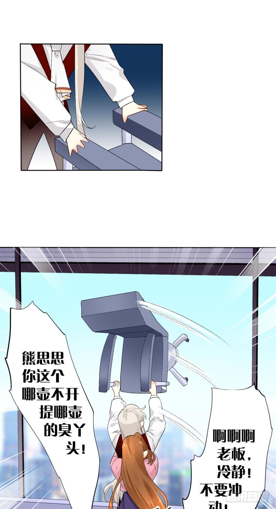 《情兽不要啊！》28话：不速之客 第6页