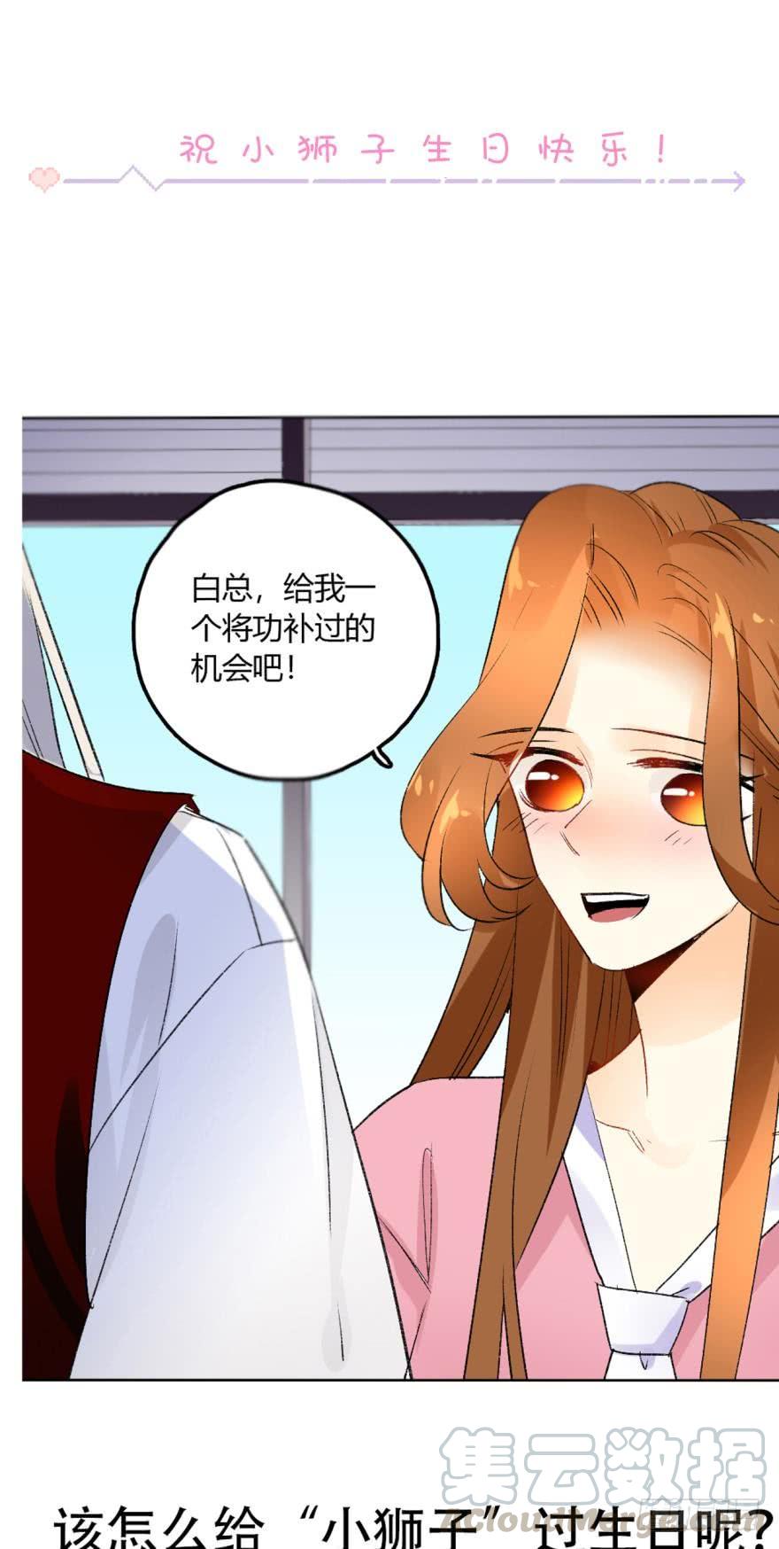 《情兽不要啊！》28话：不速之客 第21页
