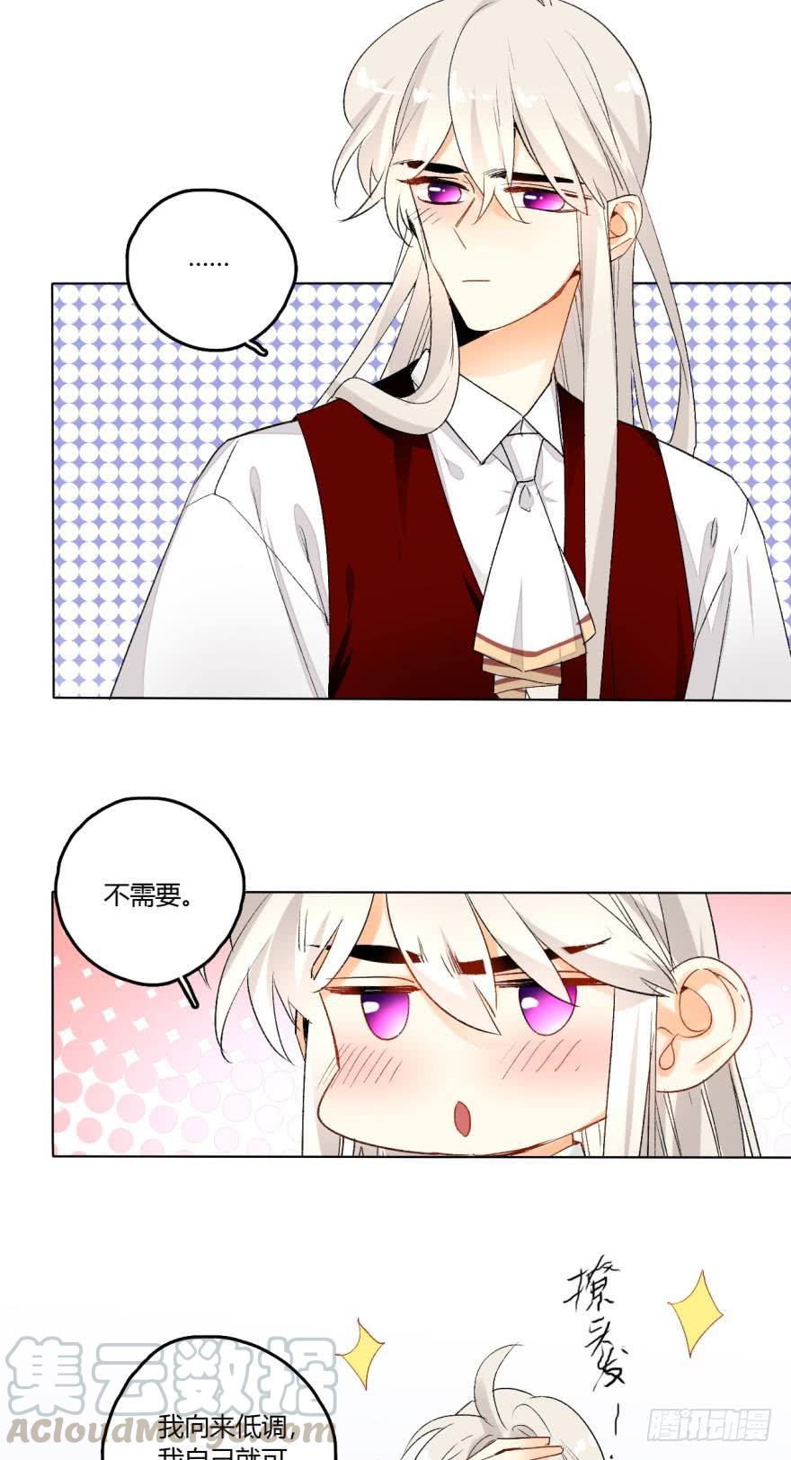 《情兽不要啊！》28话：不速之客 第11页