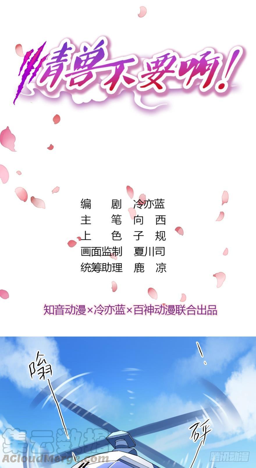《情兽不要啊！》28话：不速之客 第1页
