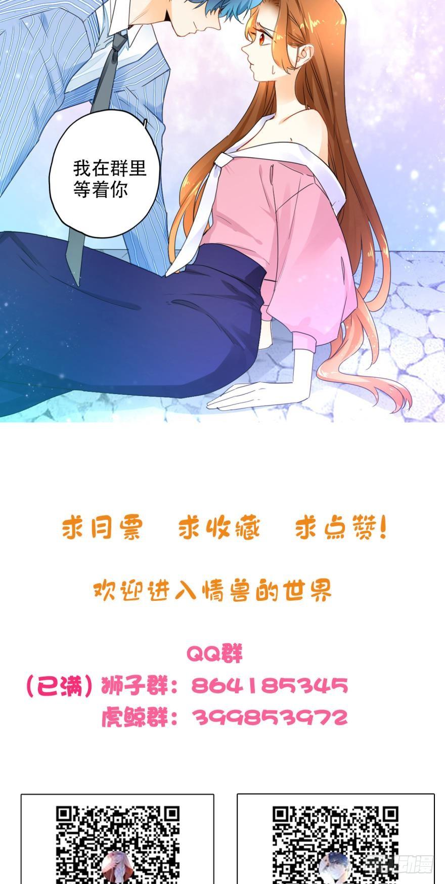 《情兽不要啊！》28话：不速之客 第23页