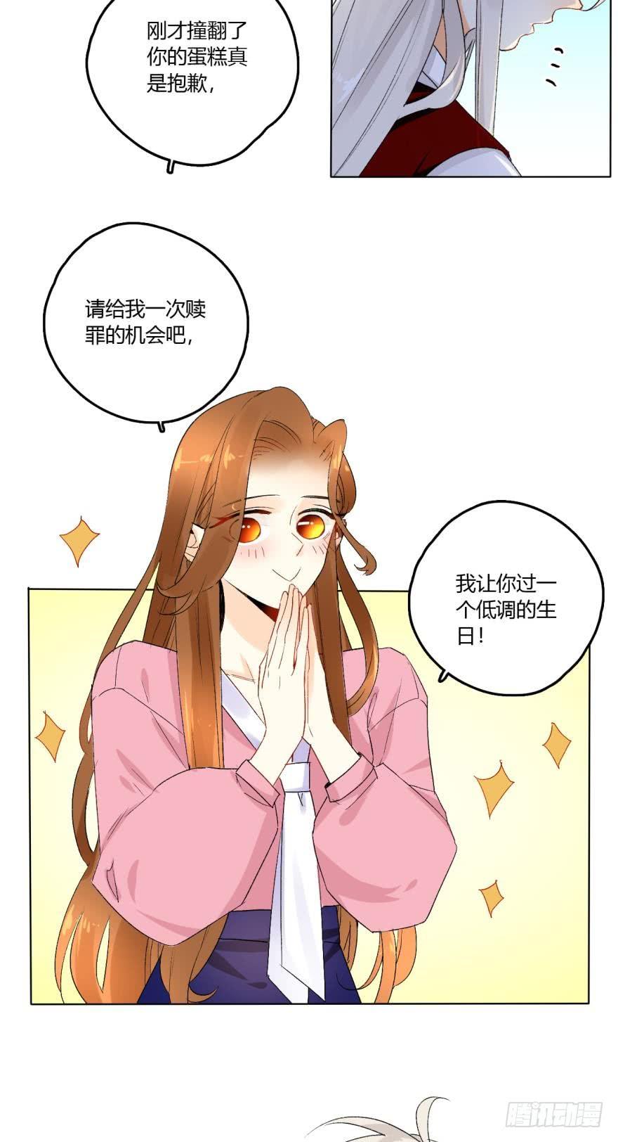 《情兽不要啊！》28话：不速之客 第10页