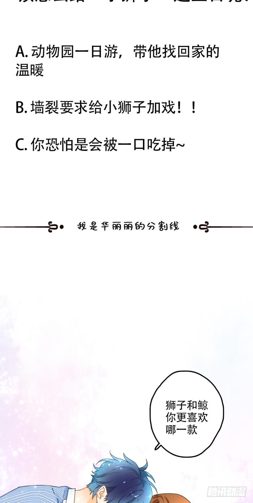 《情兽不要啊！》28话：不速之客 第22页