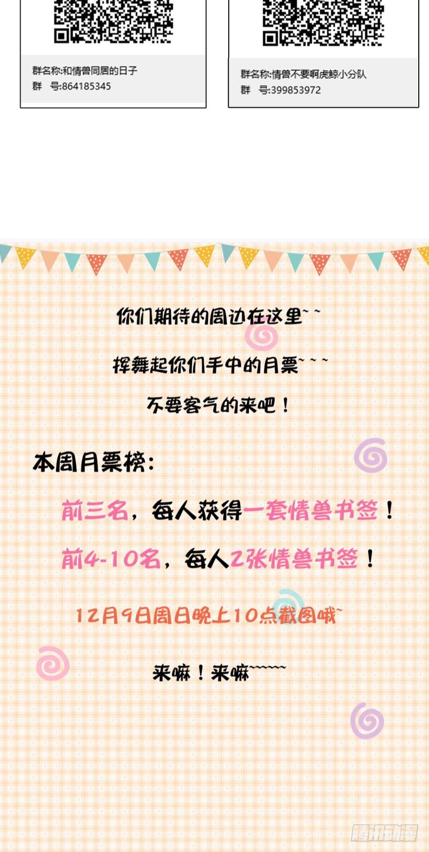 《情兽不要啊！》28话：不速之客 第24页