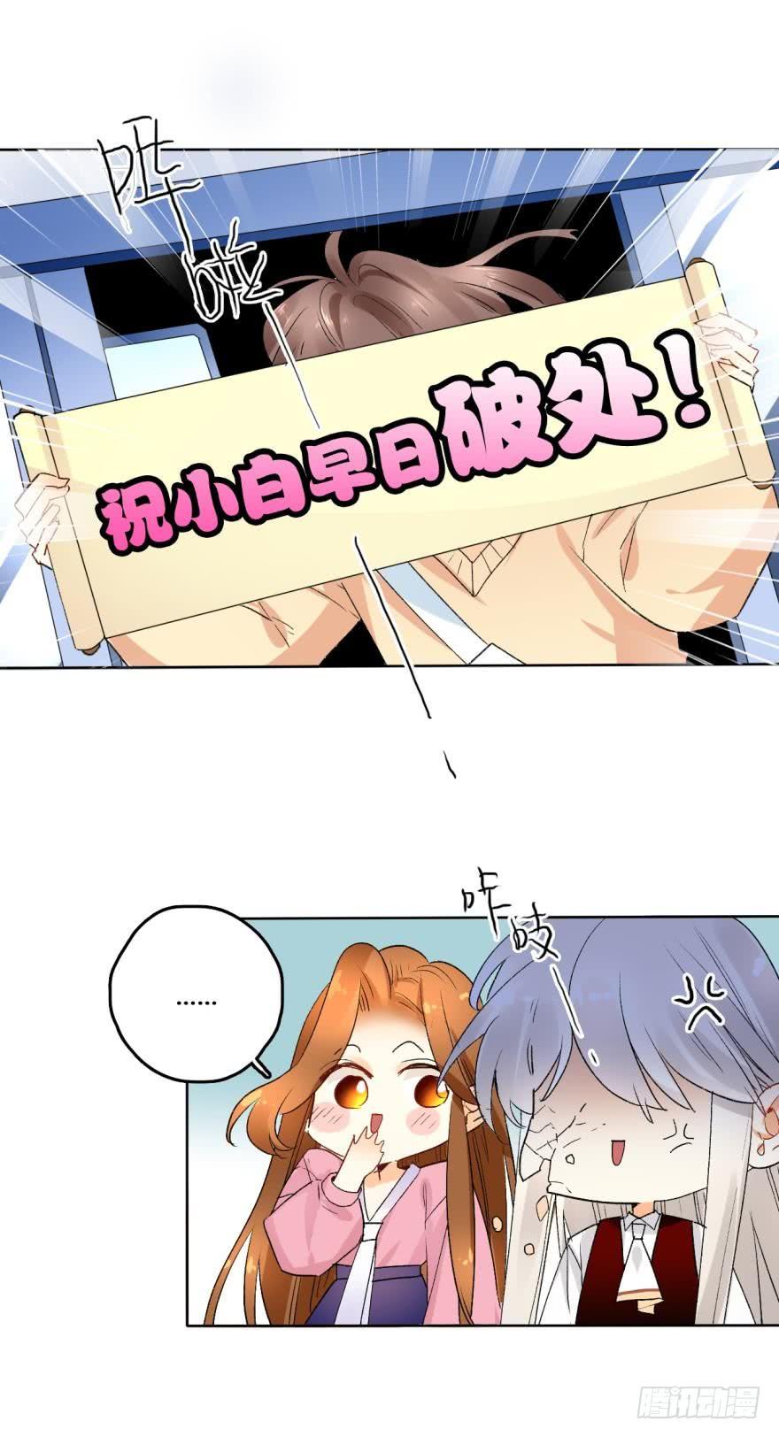 《情兽不要啊！》28话：不速之客 第5页