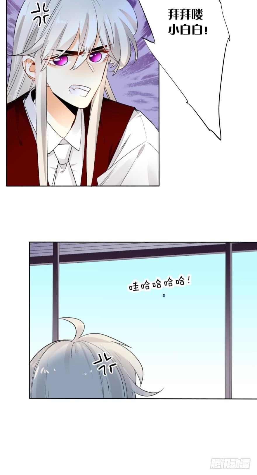 《情兽不要啊！》28话：不速之客 第8页