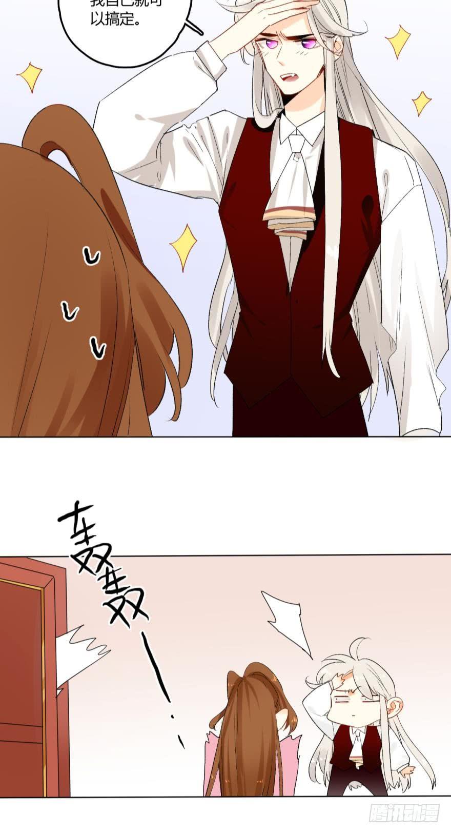 《情兽不要啊！》28话：不速之客 第12页