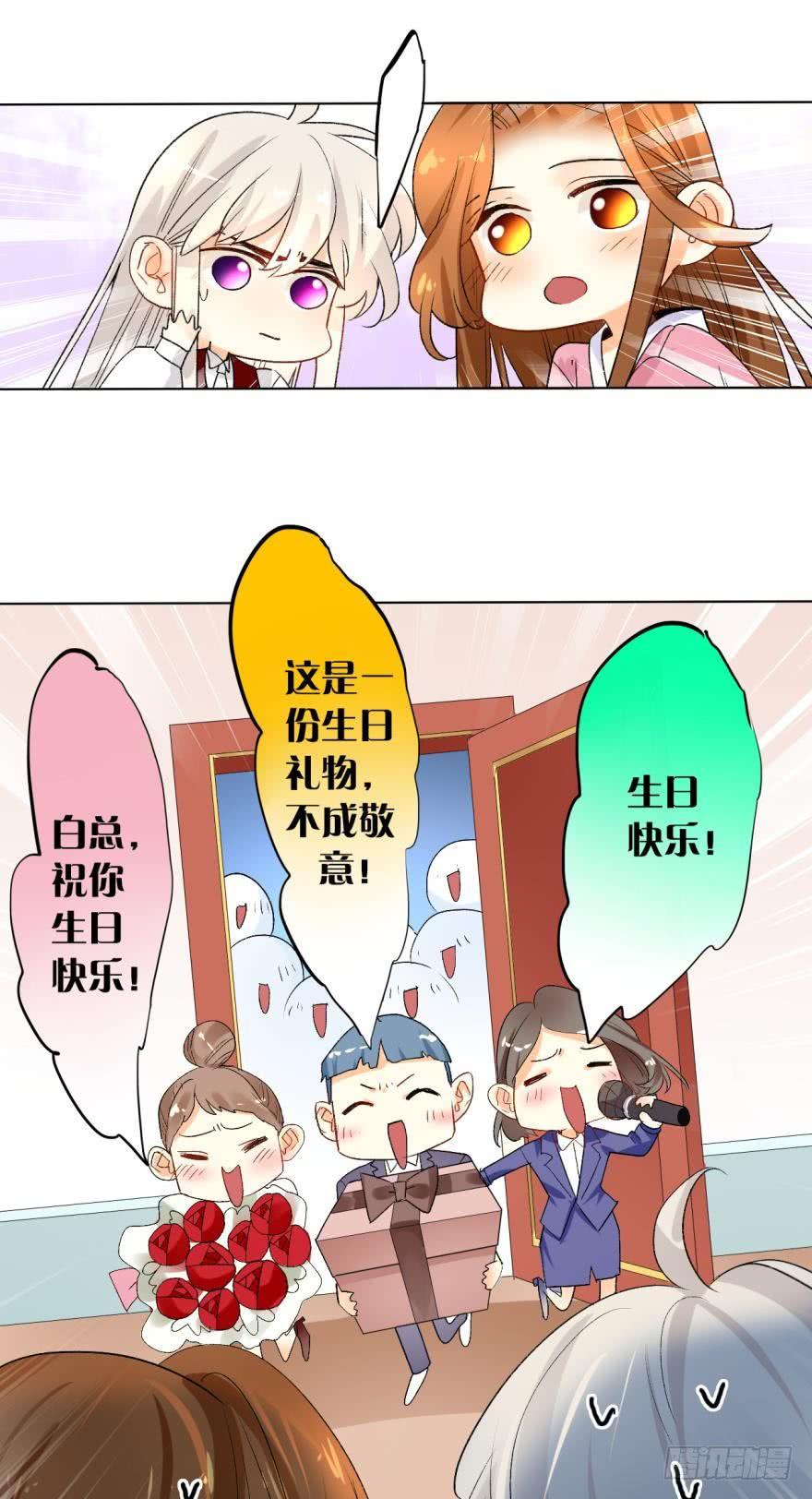《情兽不要啊！》28话：不速之客 第13页