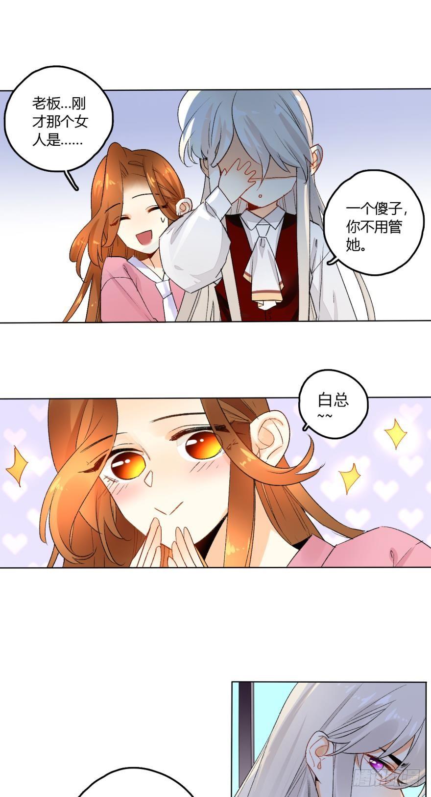 《情兽不要啊！》28话：不速之客 第9页