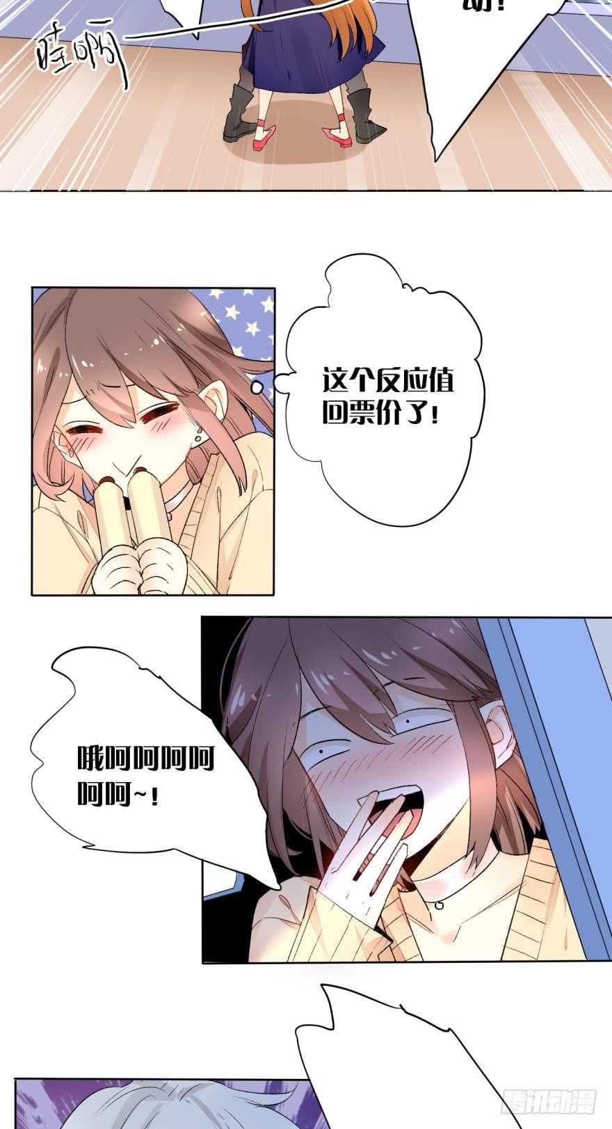 《情兽不要啊！》28话：不速之客 第7页