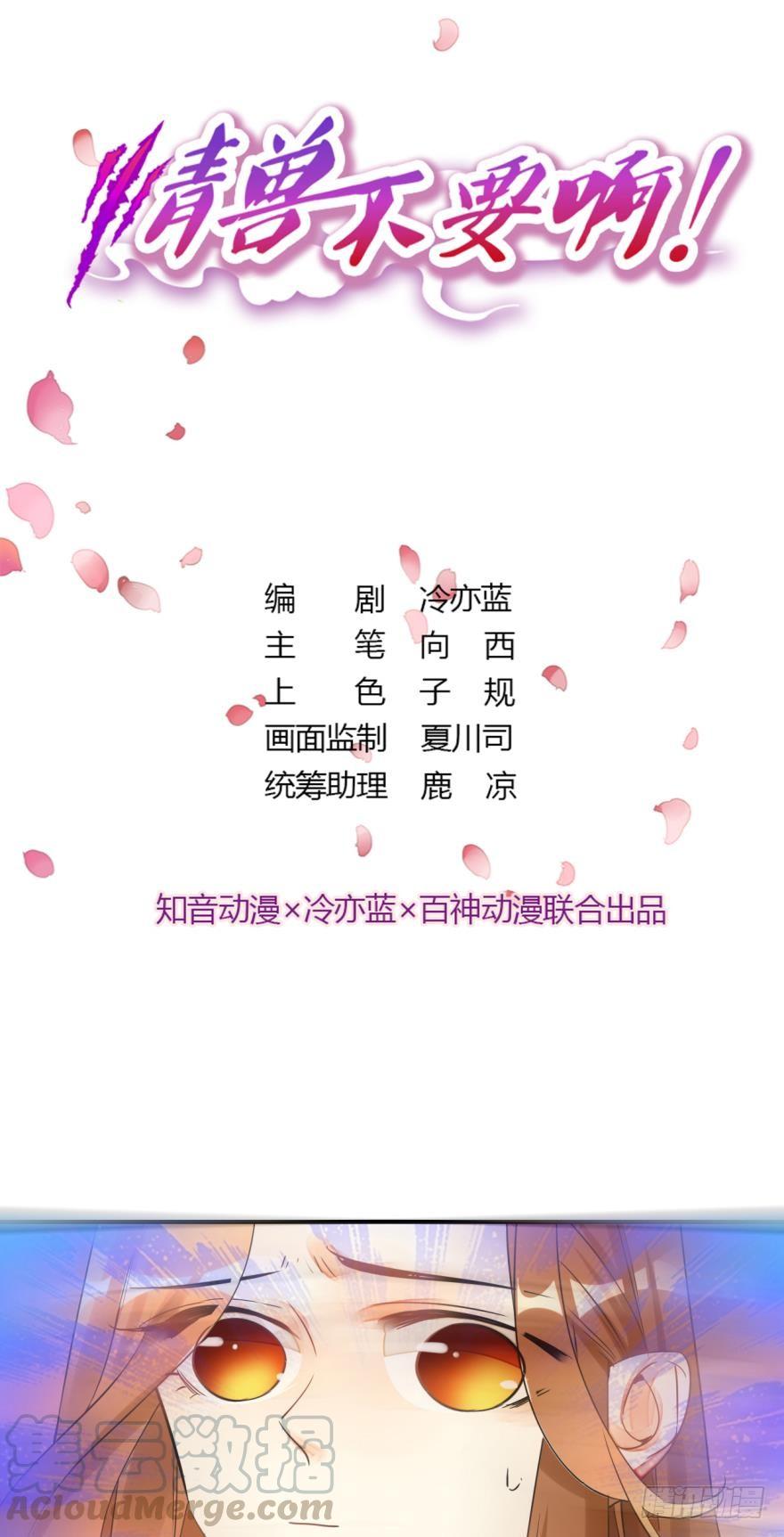 《情兽不要啊！》2话 是酒店的那个男人！ 第1页