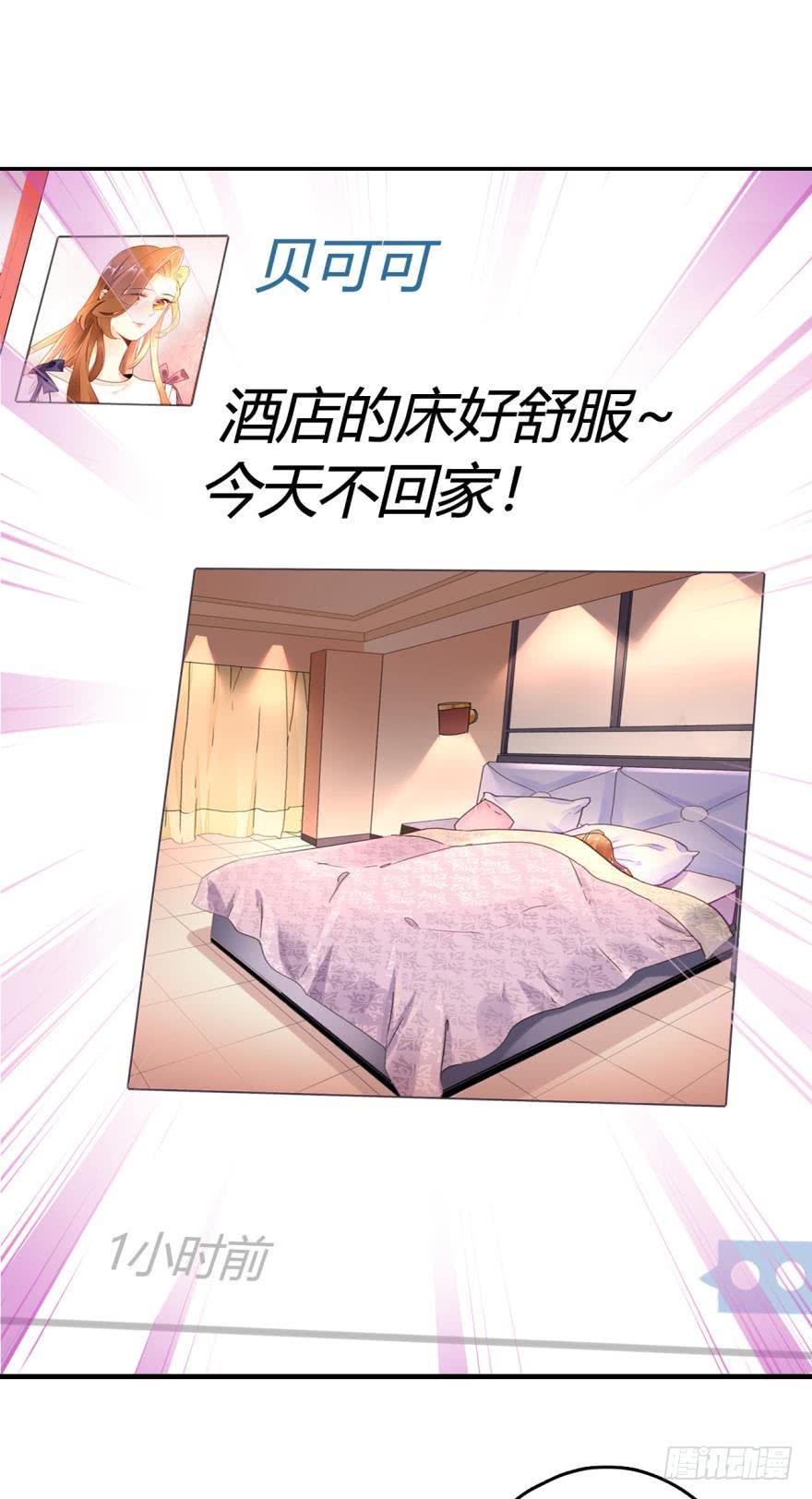 《情兽不要啊！》2话 是酒店的那个男人！ 第25页