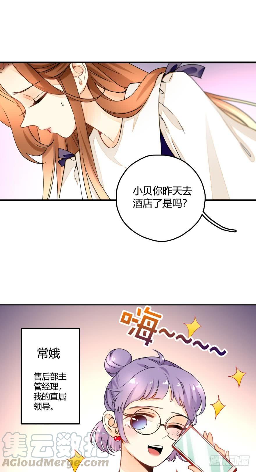 《情兽不要啊！》2话 是酒店的那个男人！ 第21页