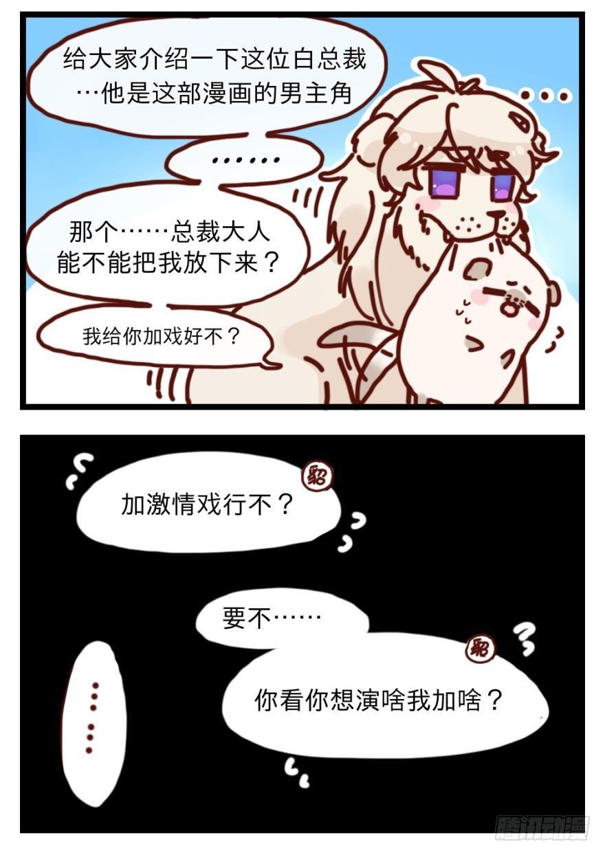 《情兽不要啊！》2话 是酒店的那个男人！ 第40页