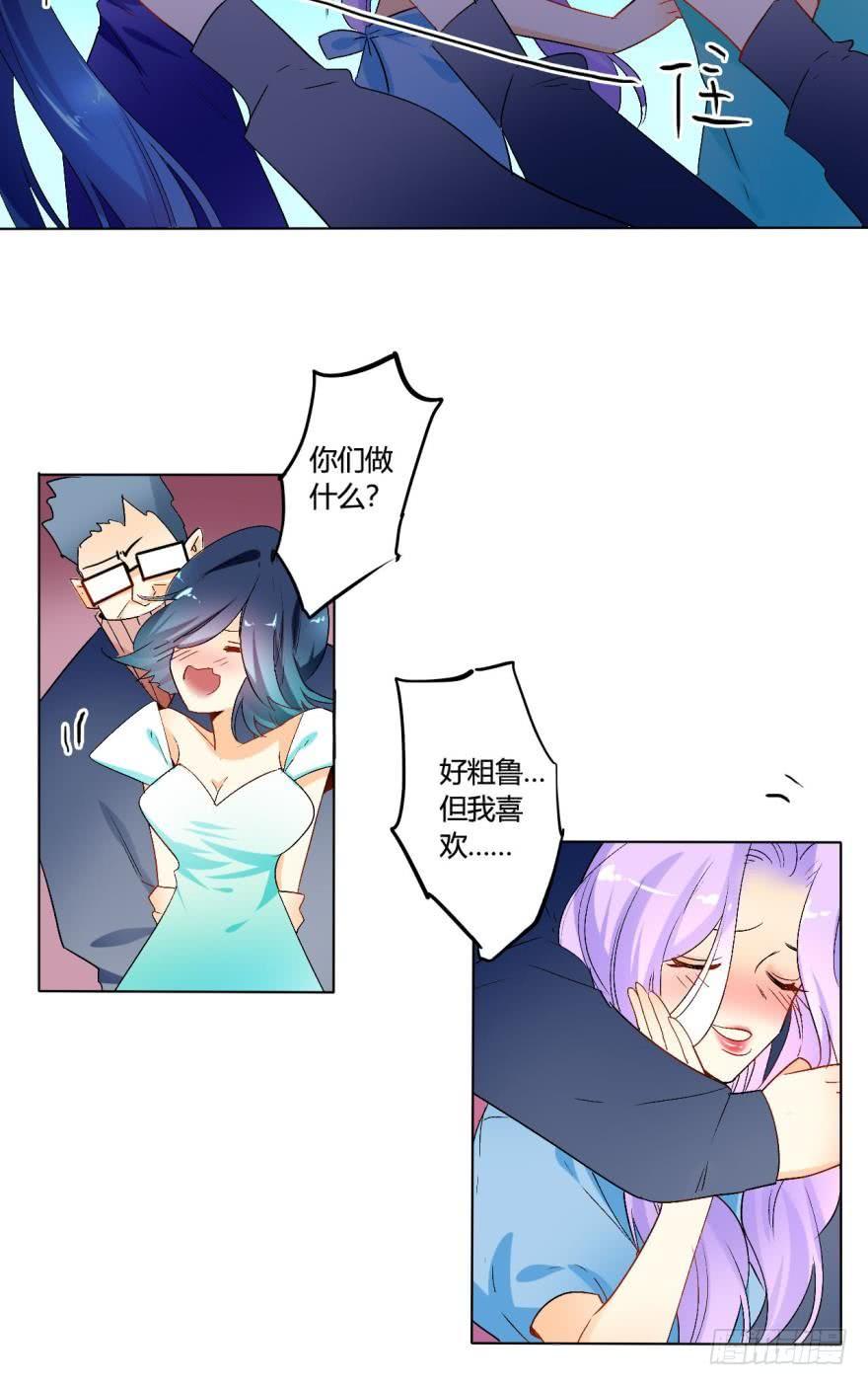 《情兽不要啊！》虎鲸番外1 第22页