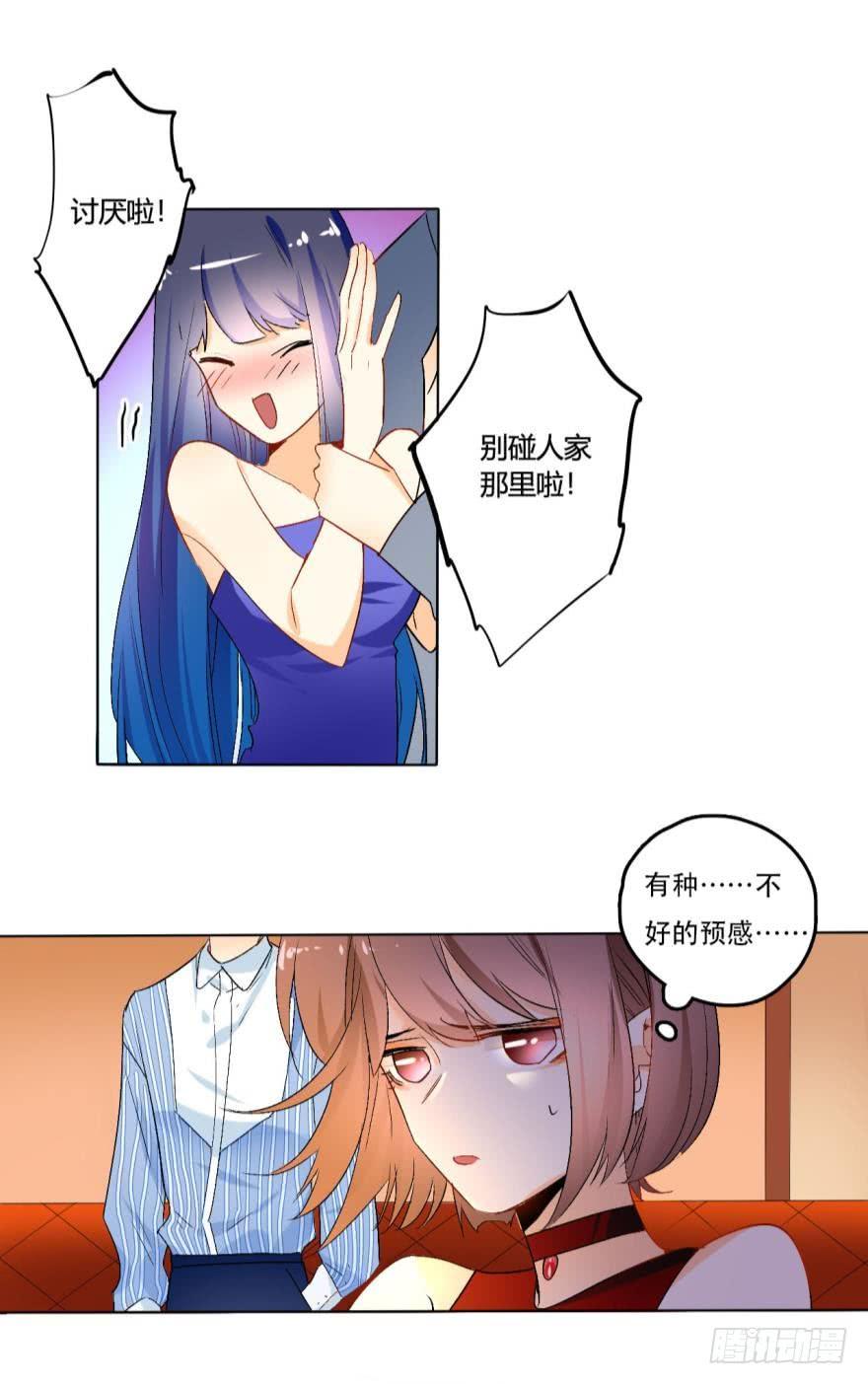 《情兽不要啊！》虎鲸番外1 第23页
