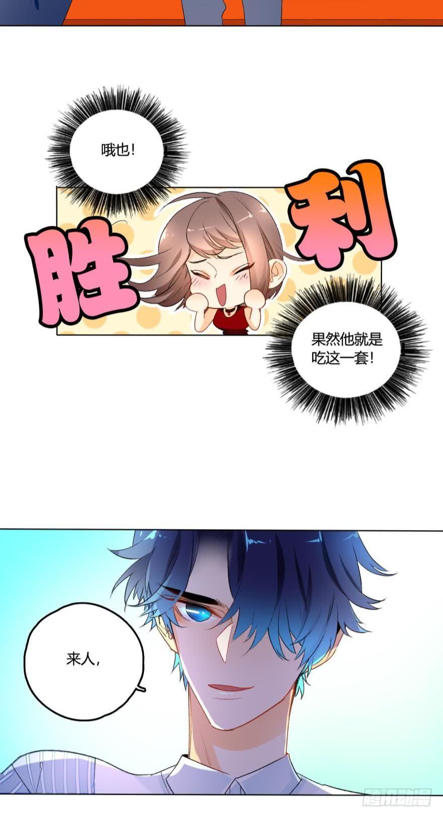 《情兽不要啊！》虎鲸番外1 第20页