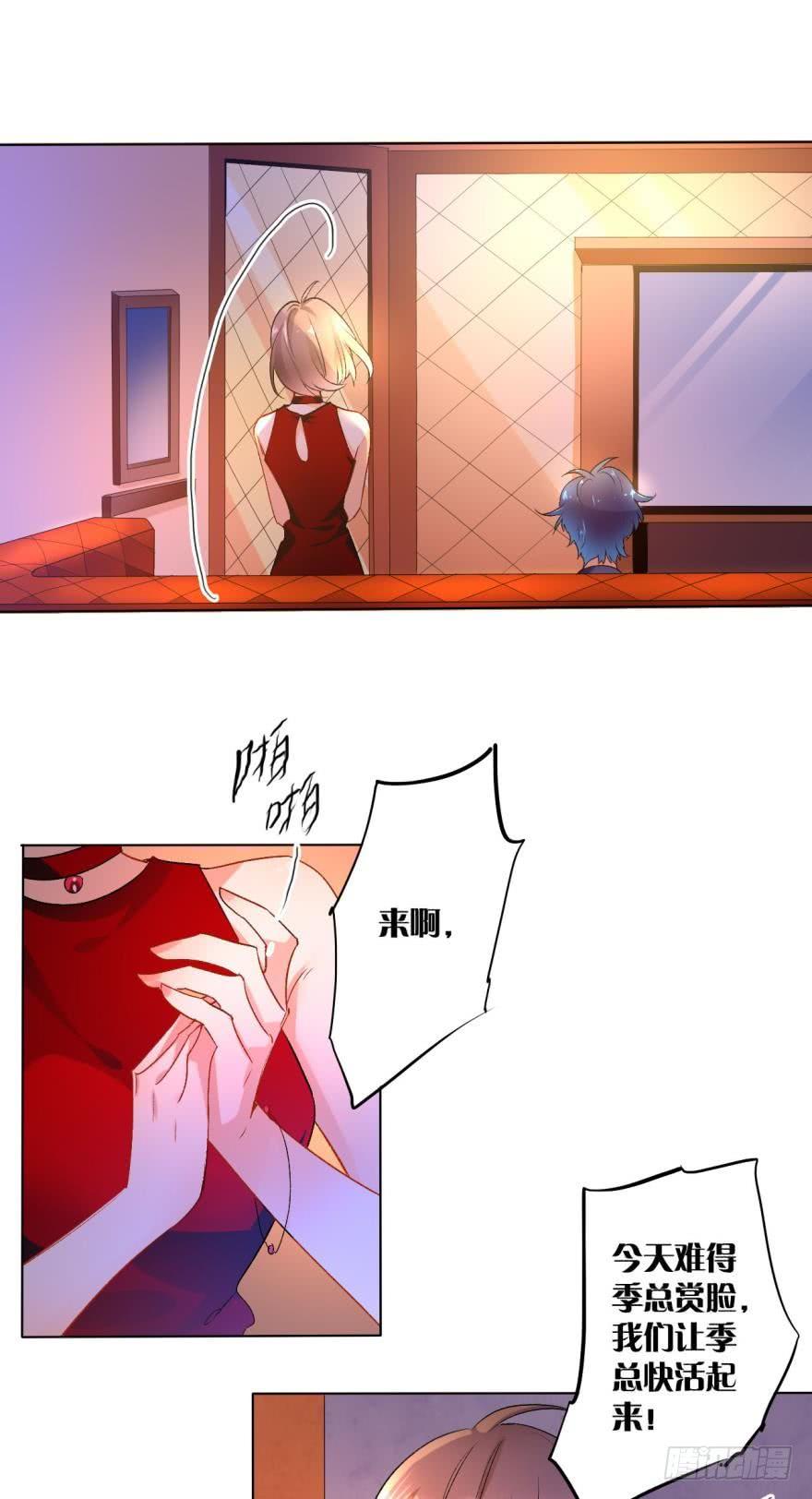 《情兽不要啊！》虎鲸番外1 第9页