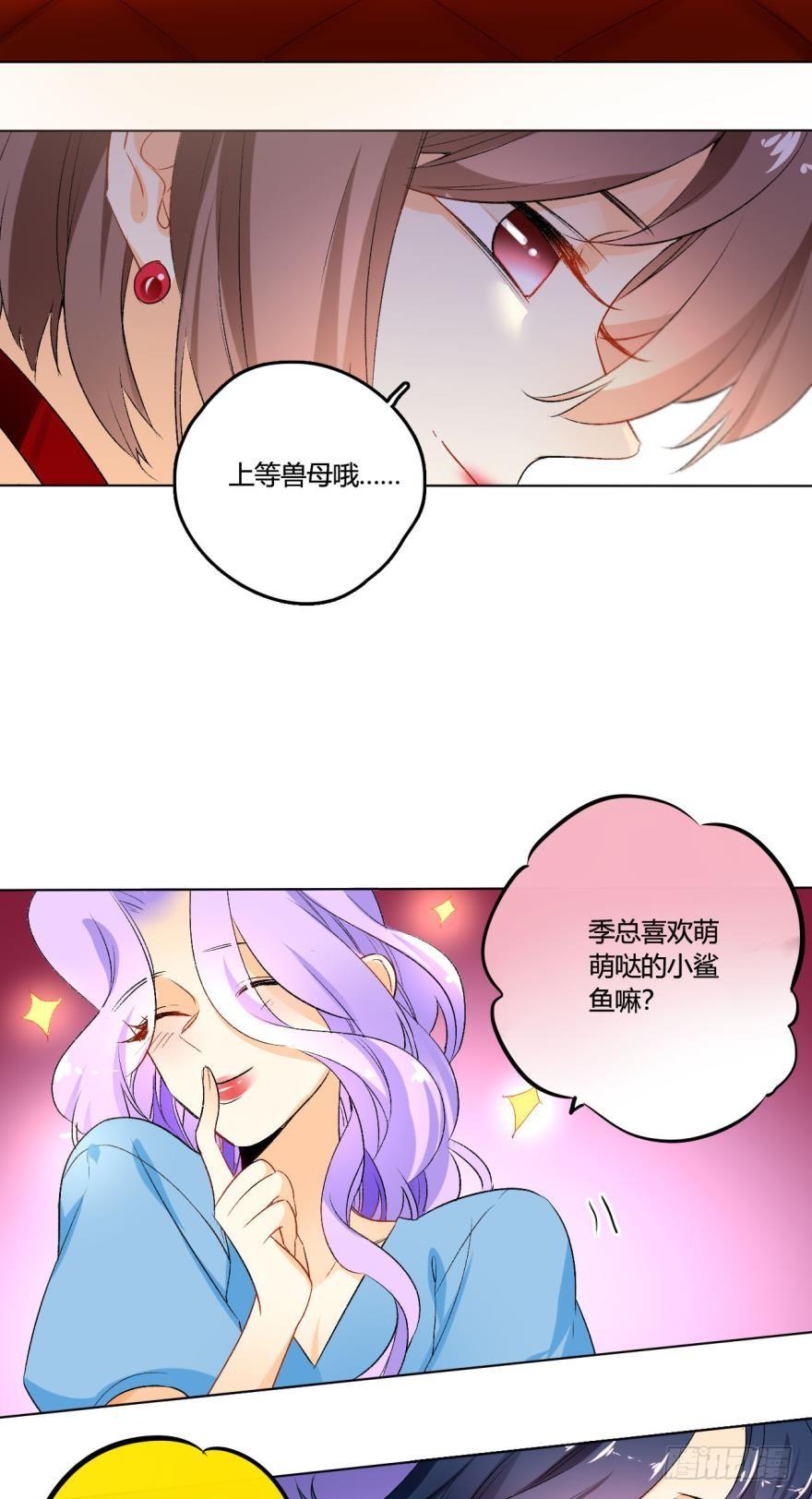 《情兽不要啊！》虎鲸番外1 第15页