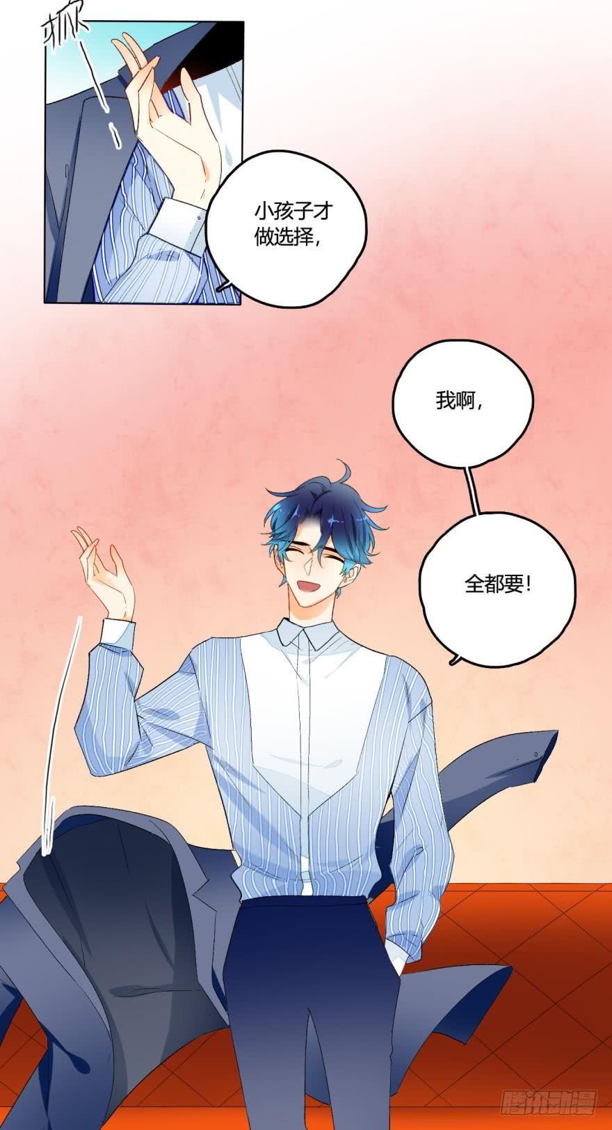 《情兽不要啊！》虎鲸番外1 第19页