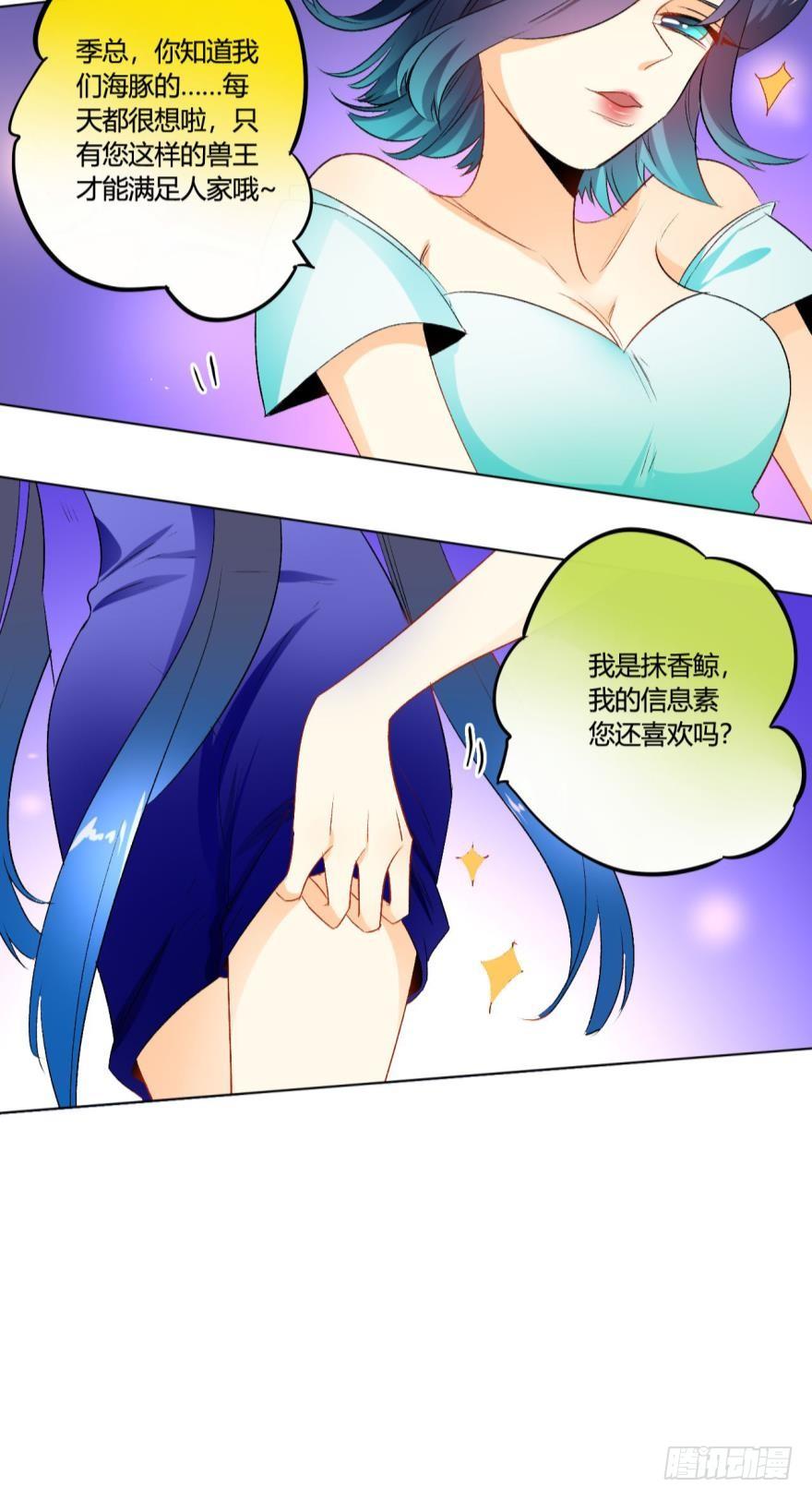 《情兽不要啊！》虎鲸番外1 第16页