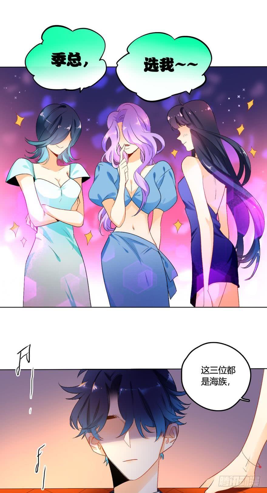 《情兽不要啊！》虎鲸番外1 第13页