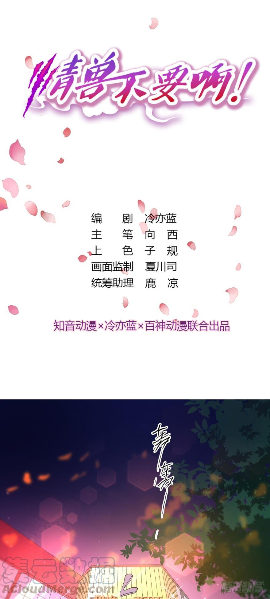 《情兽不要啊！》虎鲸番外1 第1页