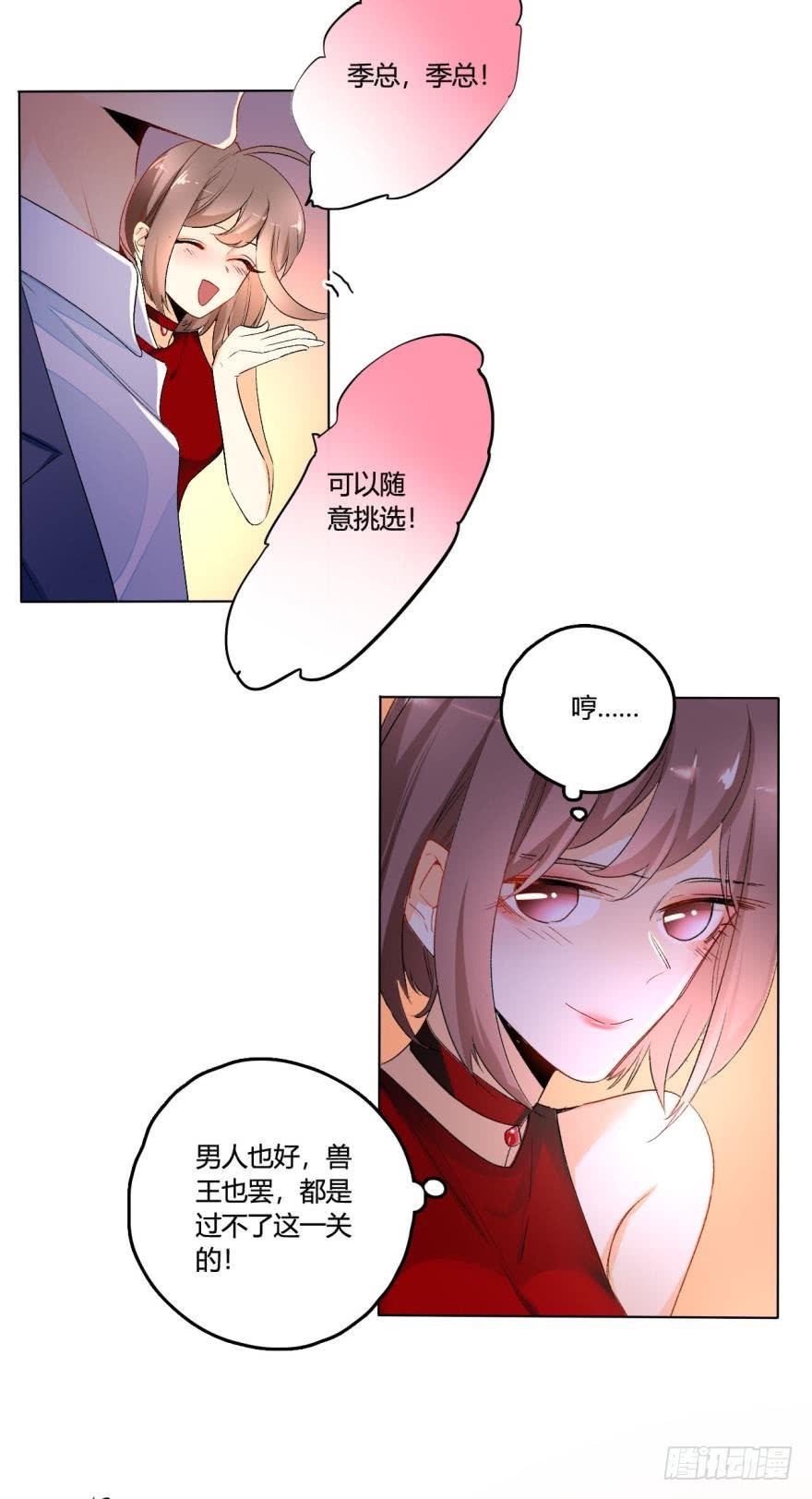 《情兽不要啊！》虎鲸番外1 第18页