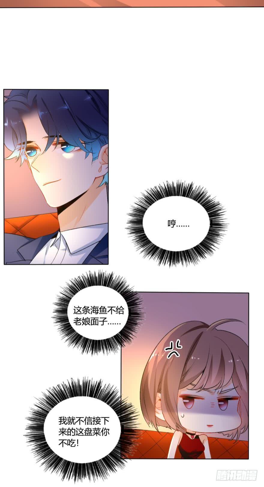 《情兽不要啊！》虎鲸番外1 第8页