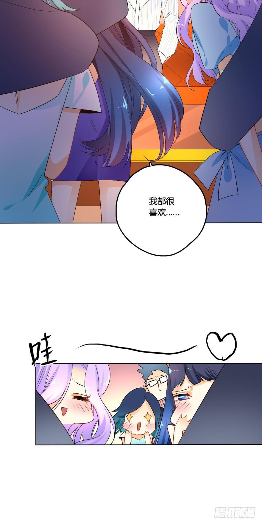 《情兽不要啊！》虎鲸番外2 第2页